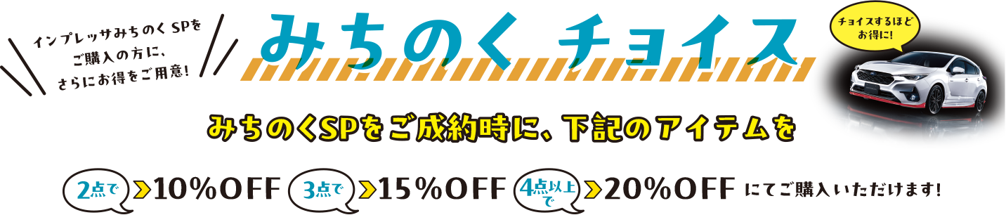 みちのくチョイス