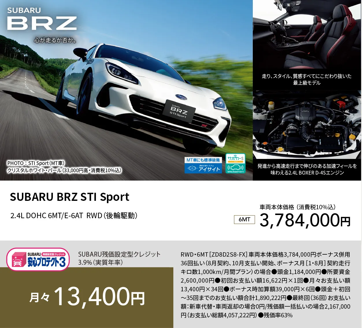 SUBARU BRZ 心が走るか否か。 PHOTO ： STI Sport（MT車）クリスタルホワイト・パール（33,000円高・消費税10%込）