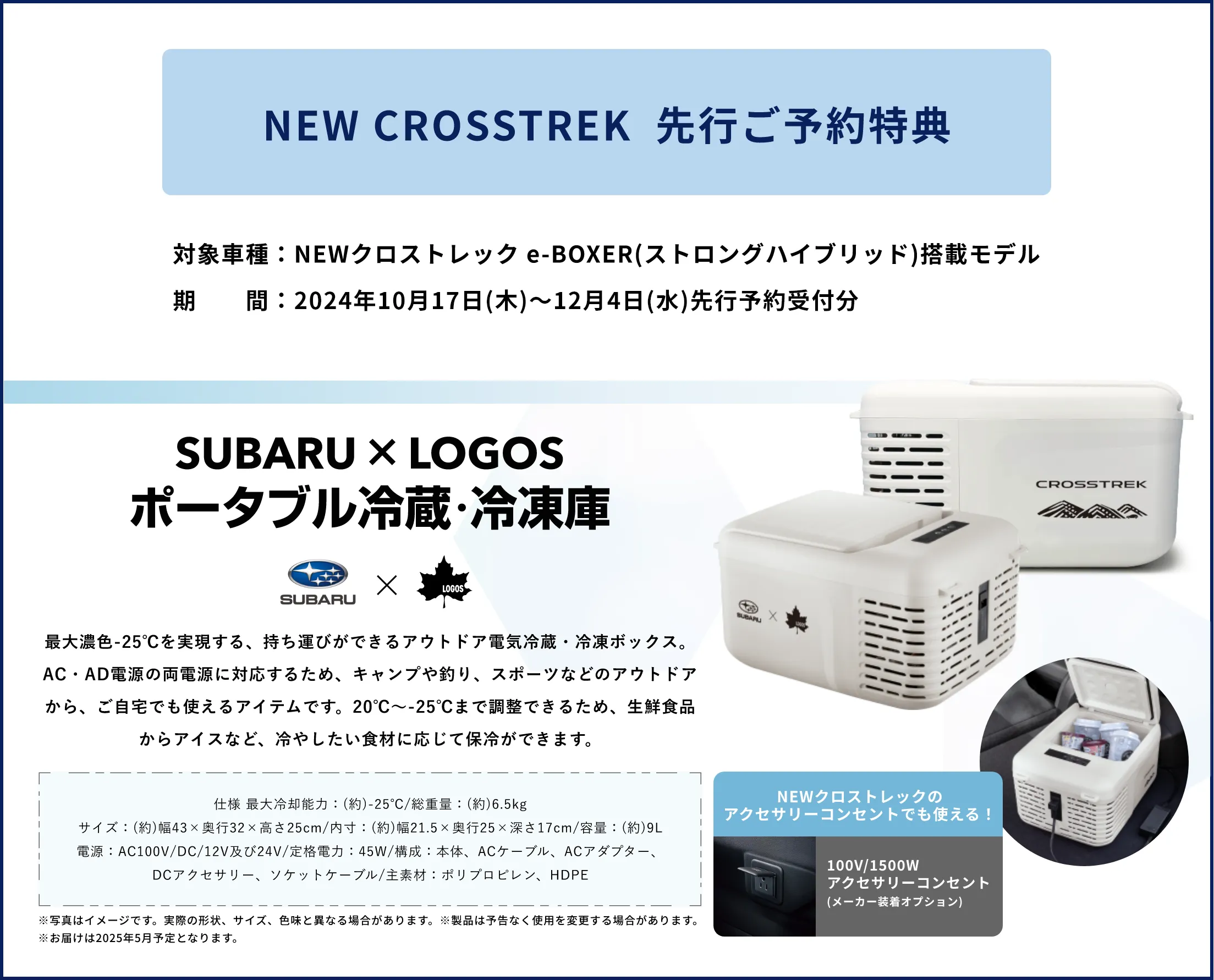 NEW CROSSTREK  先行ご予約特典