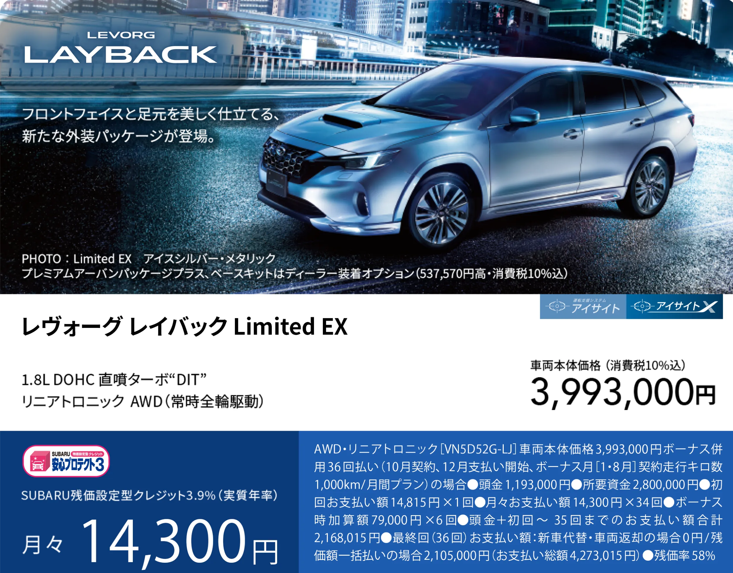 レヴォーグ レイバック Limited EX