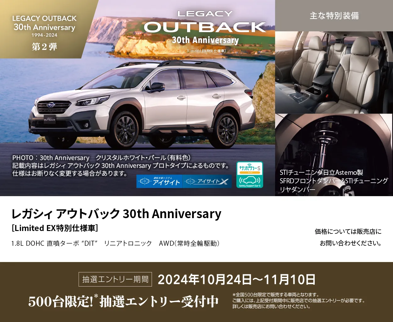 レガシィ アウトバック 30th Anniversary[Limited EX特別仕様車]