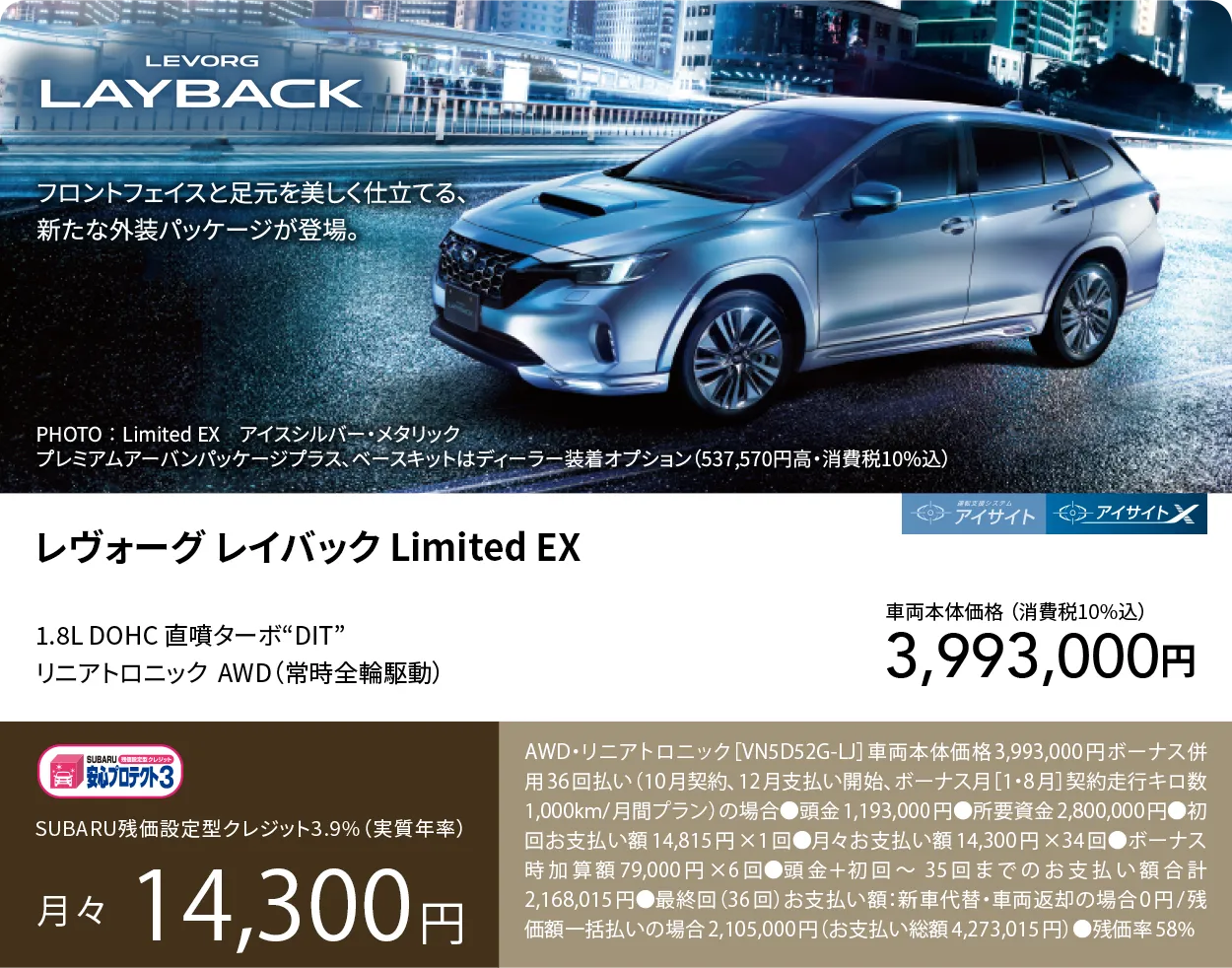 レヴォーグ レイバック Limited EX