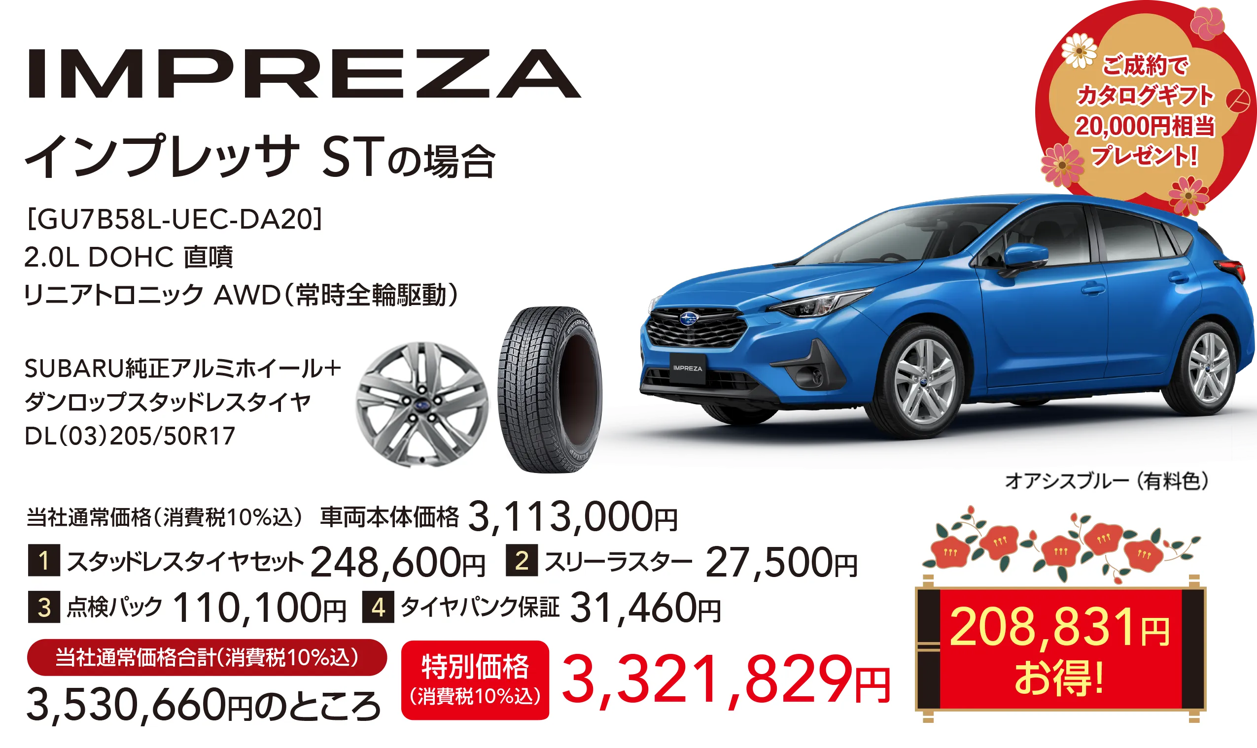 IMPREZA（インプレッサ）