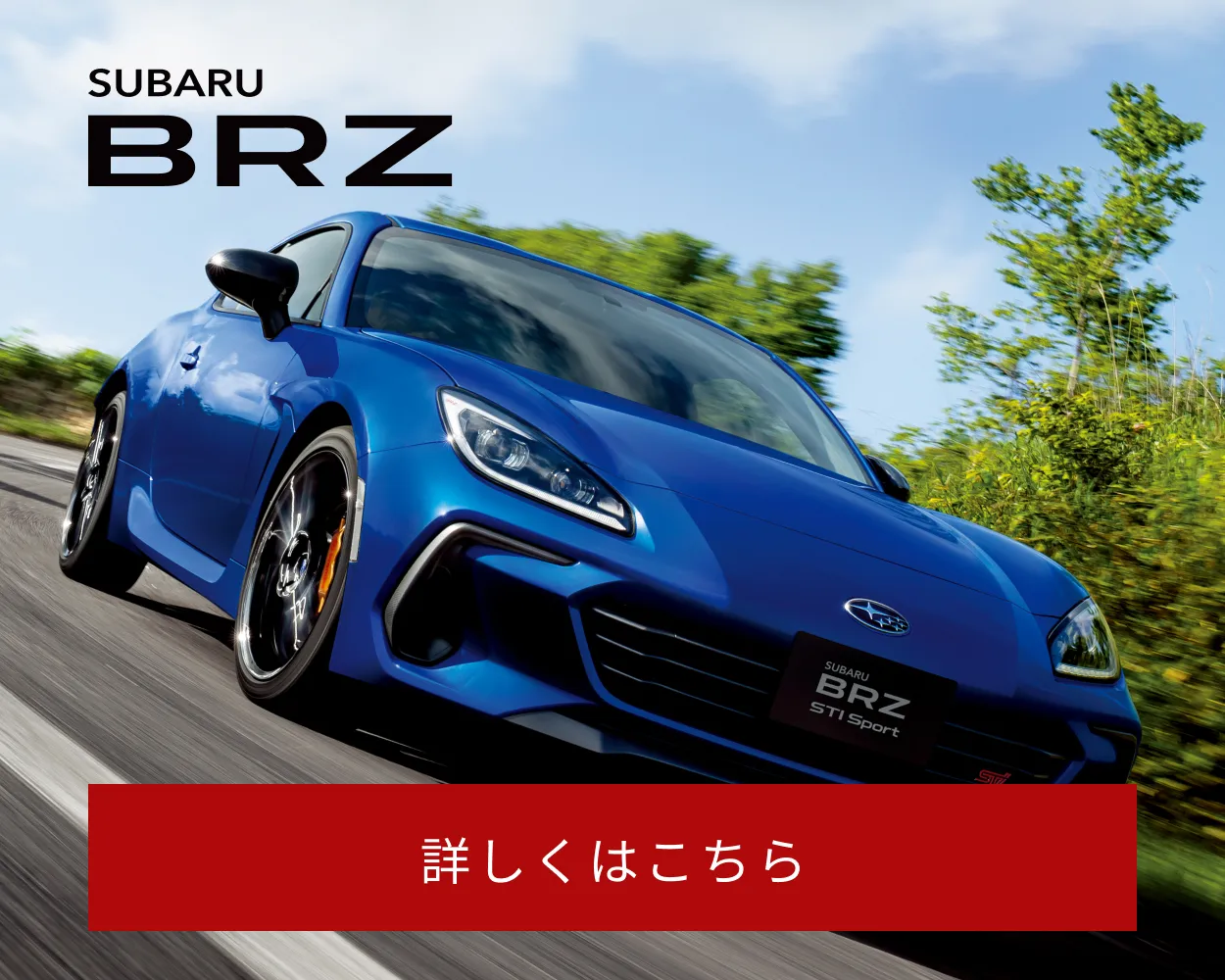 SUBARU BRZ