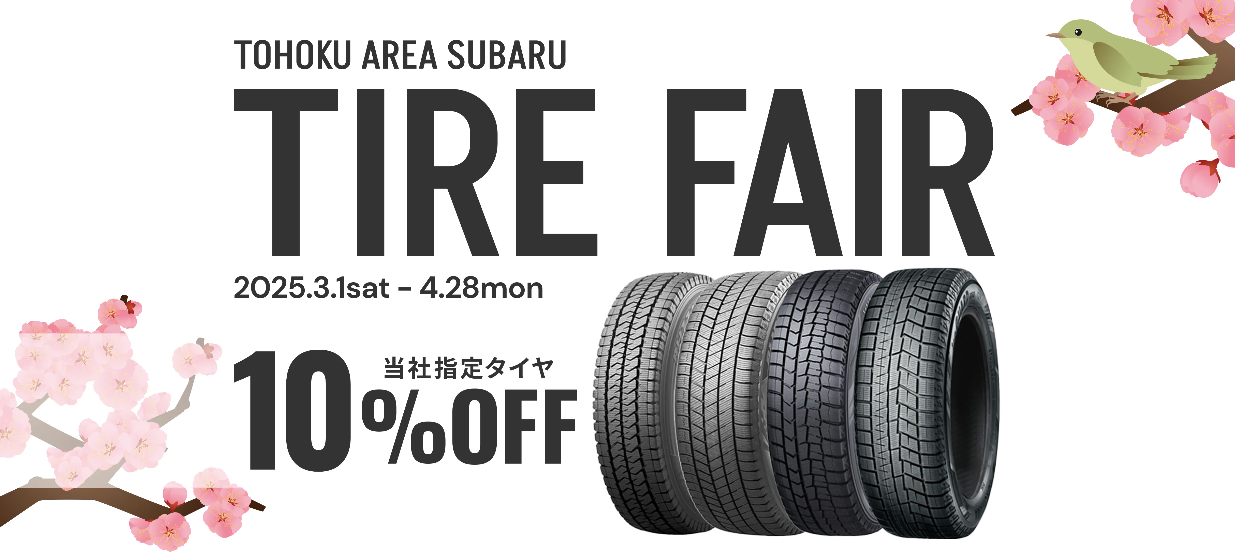 TOHOKU AREA SUBARU TIRE FAIR